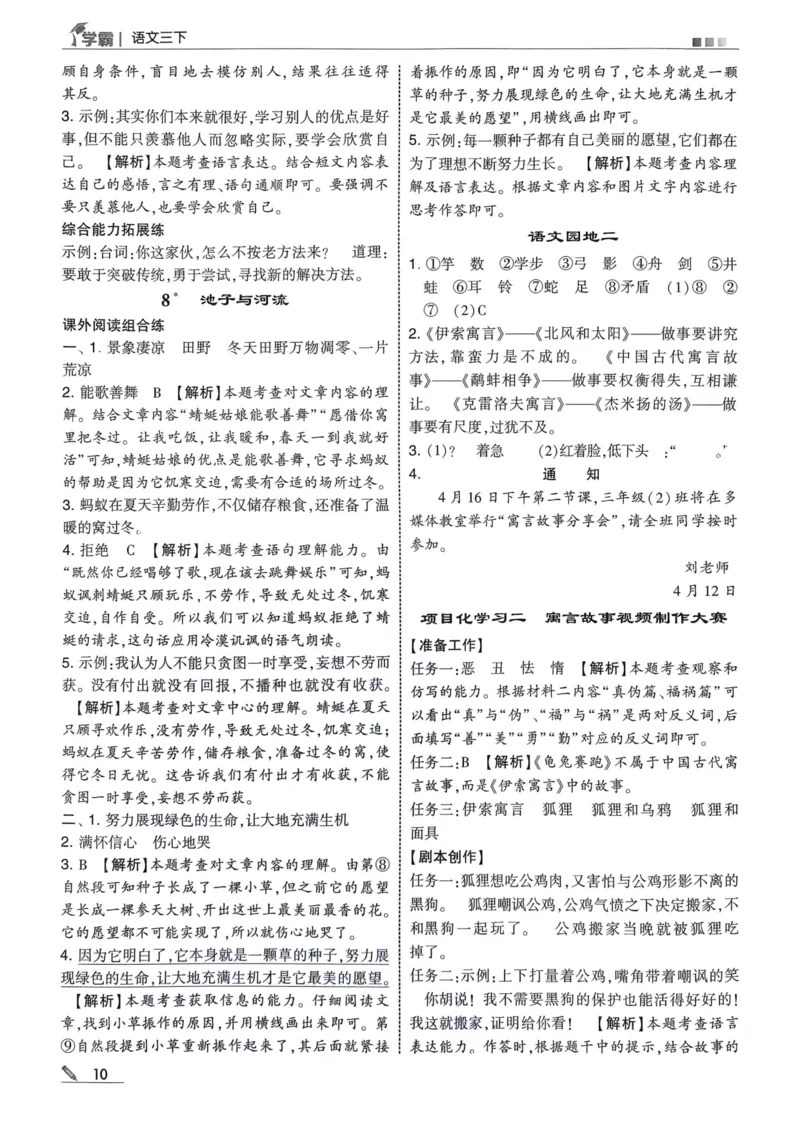 学霸3语下答案_三年级上下册资料_53黄冈多个品牌系列资料_语文