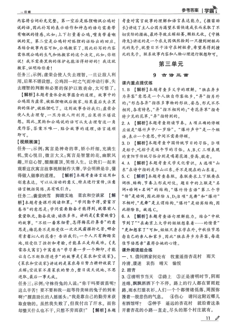 学霸3语下答案_三年级上下册资料_53黄冈多个品牌系列资料_语文