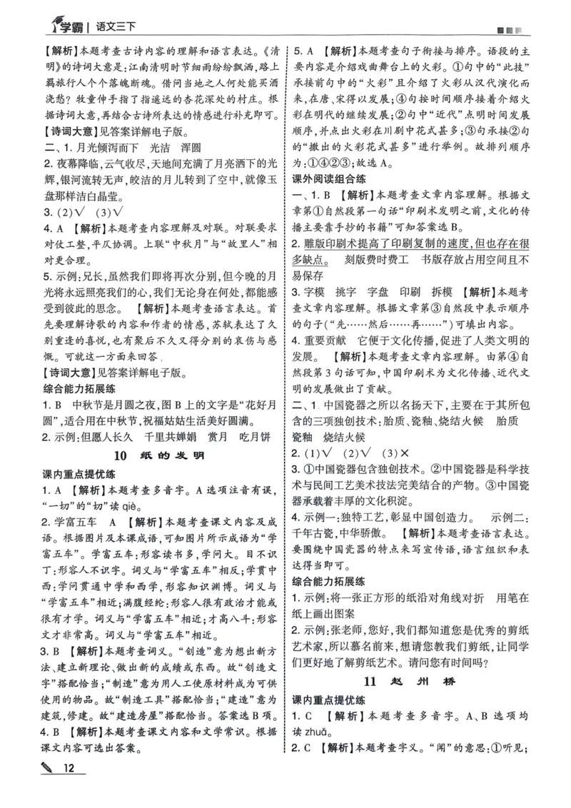 学霸3语下答案_三年级上下册资料_53黄冈多个品牌系列资料_语文