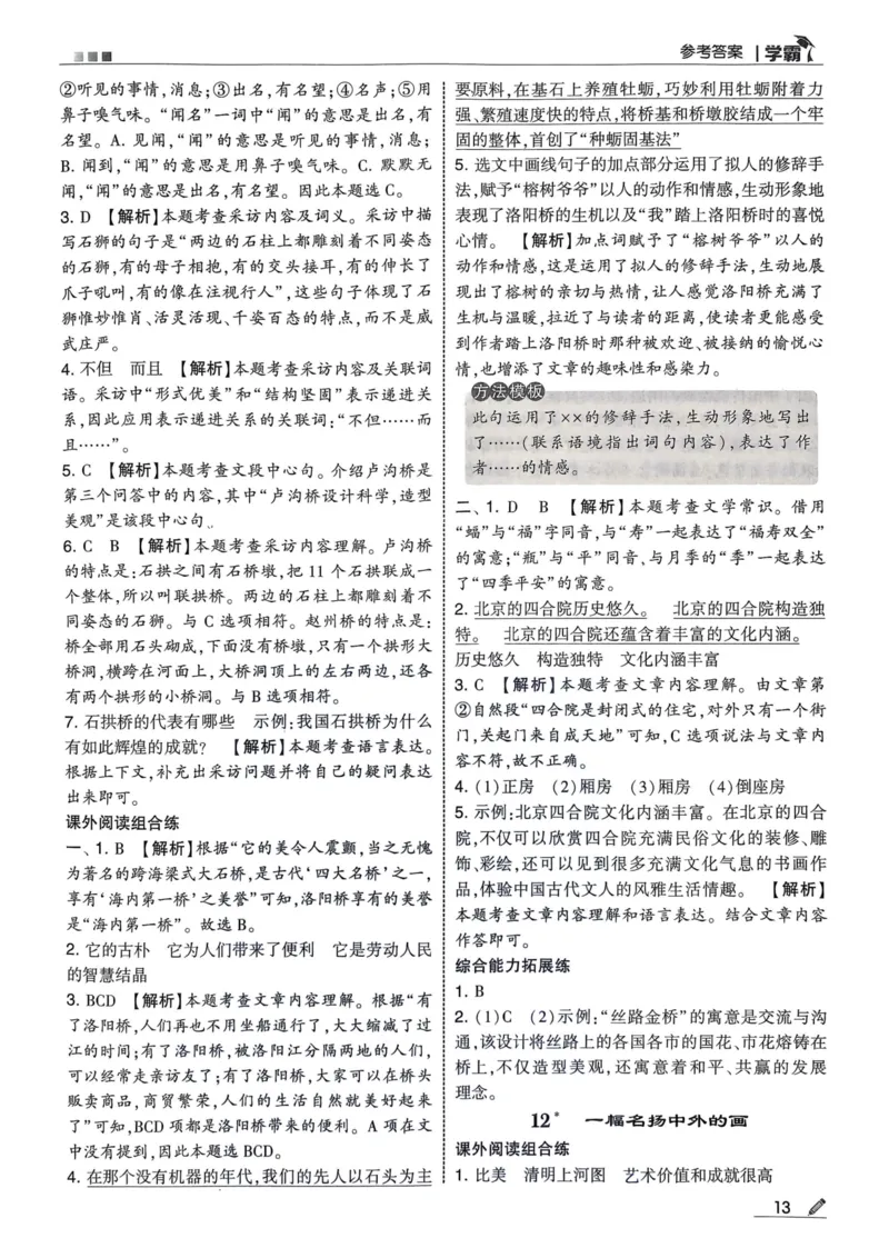 学霸3语下答案_三年级上下册资料_53黄冈多个品牌系列资料_语文