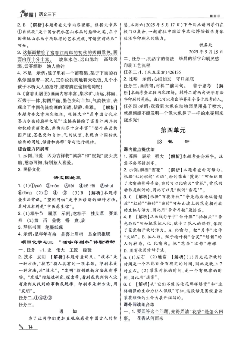 学霸3语下答案_三年级上下册资料_53黄冈多个品牌系列资料_语文