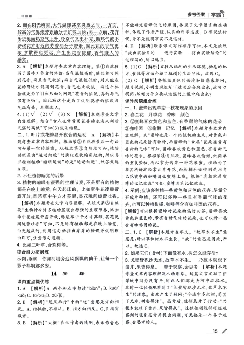 学霸3语下答案_三年级上下册资料_53黄冈多个品牌系列资料_语文