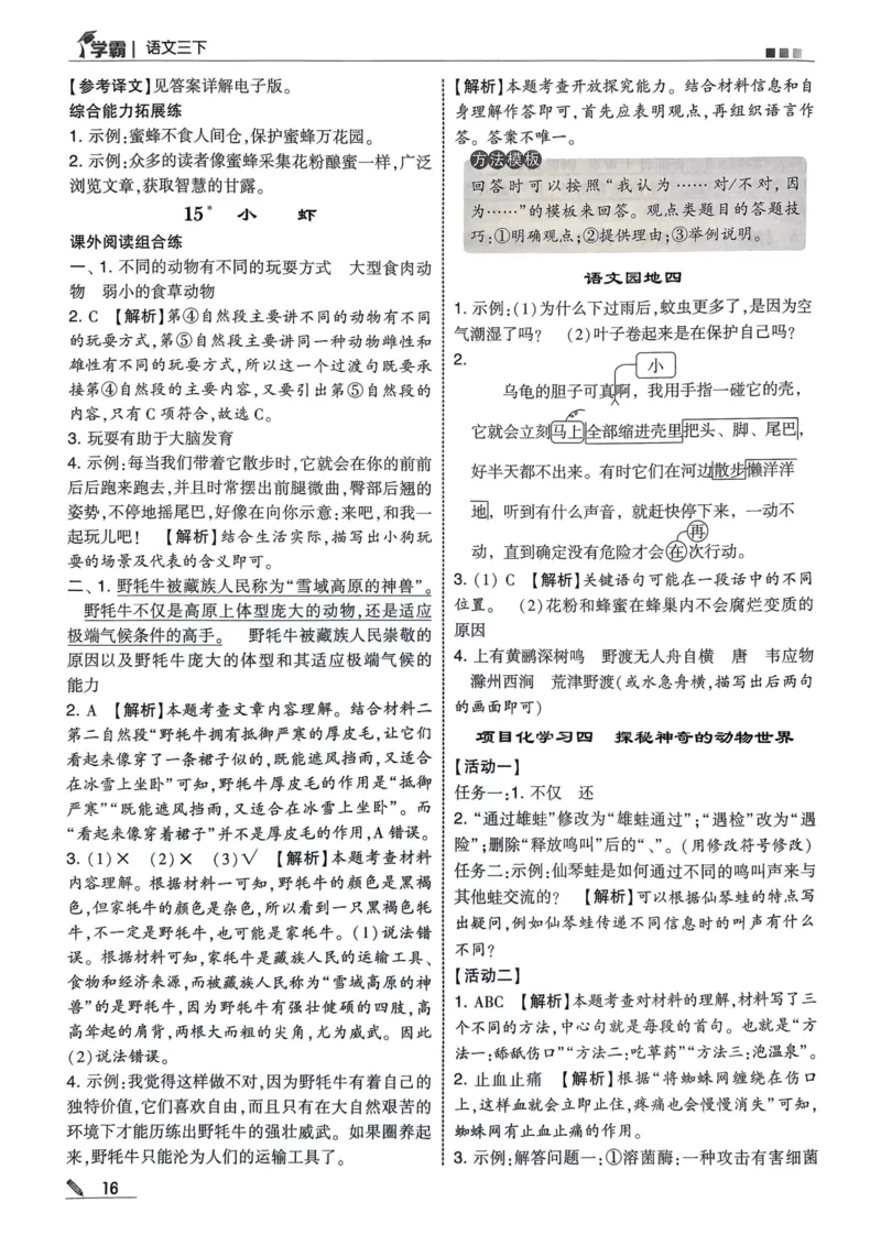 学霸3语下答案_三年级上下册资料_53黄冈多个品牌系列资料_语文