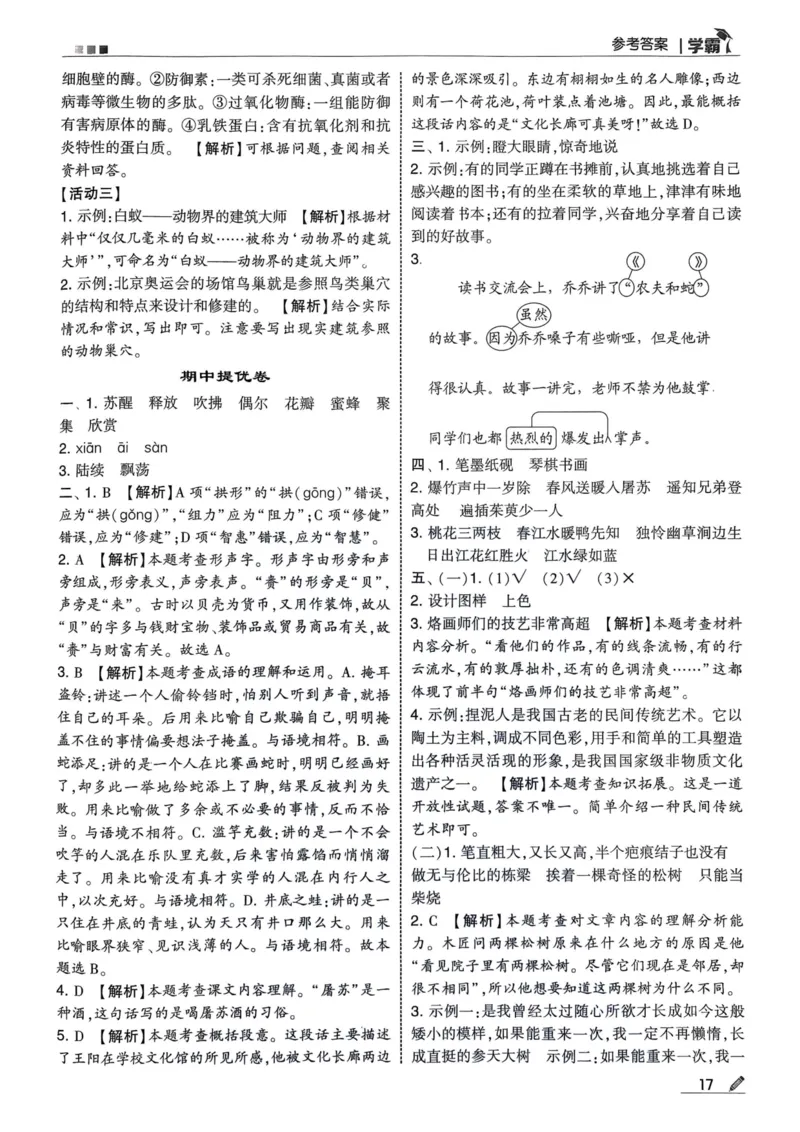 学霸3语下答案_三年级上下册资料_53黄冈多个品牌系列资料_语文