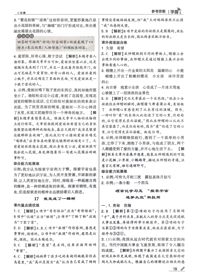 学霸3语下答案_三年级上下册资料_53黄冈多个品牌系列资料_语文