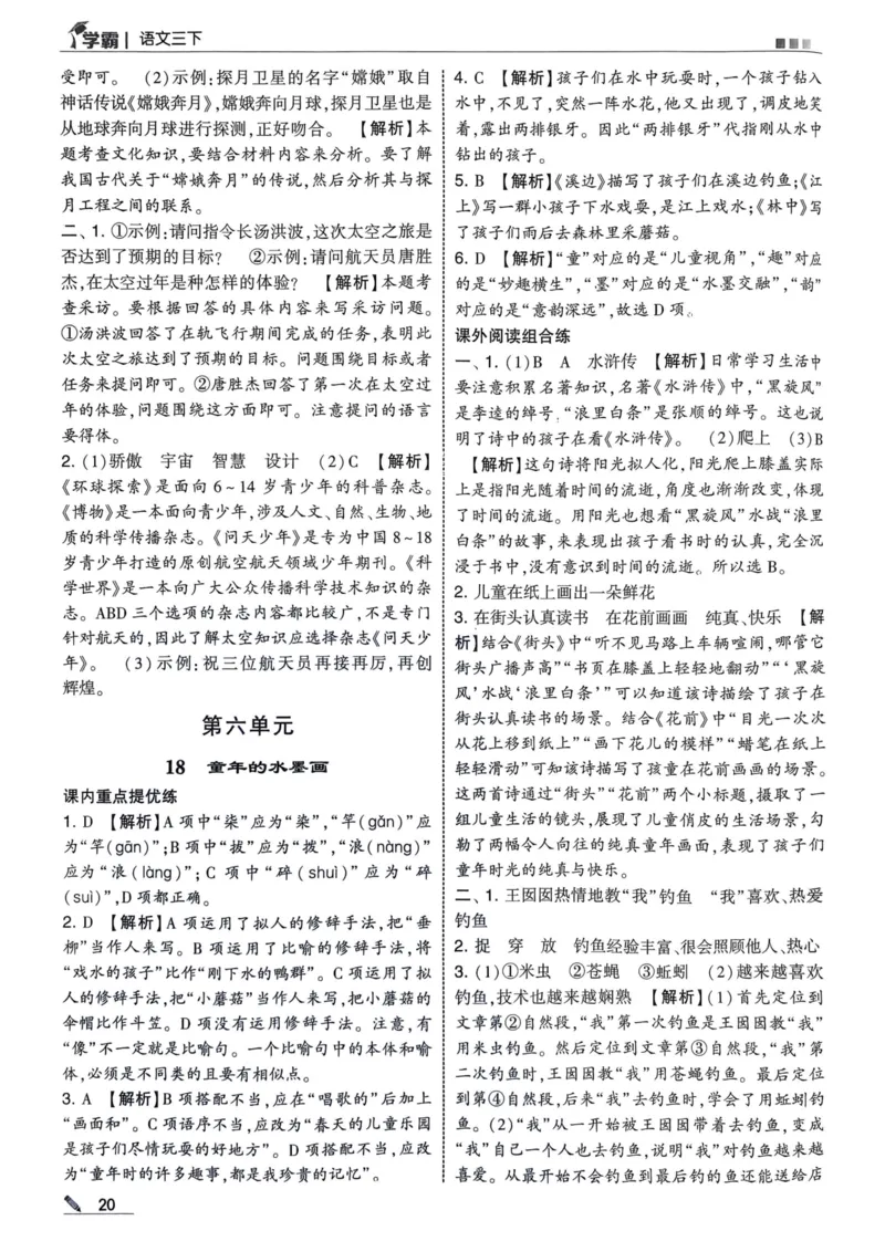 学霸3语下答案_三年级上下册资料_53黄冈多个品牌系列资料_语文