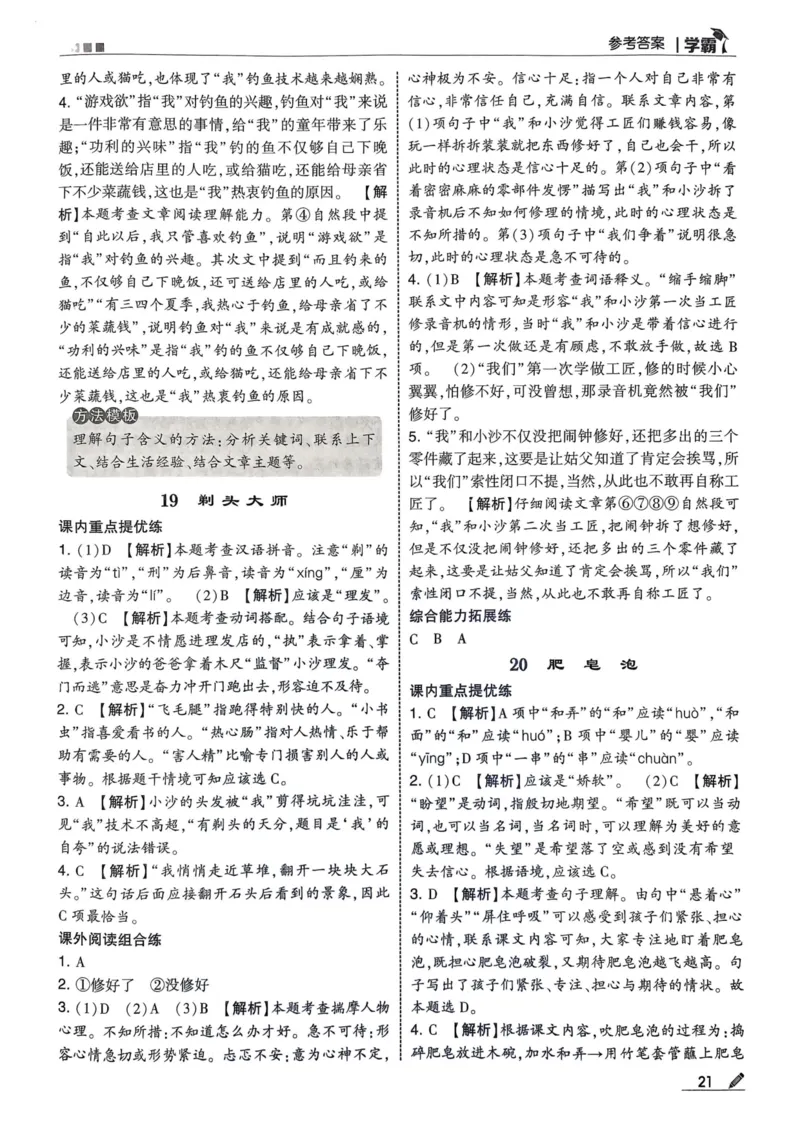 学霸3语下答案_三年级上下册资料_53黄冈多个品牌系列资料_语文