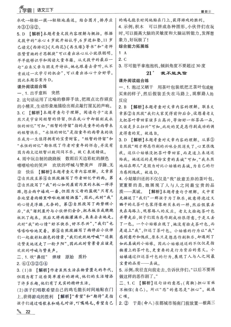 学霸3语下答案_三年级上下册资料_53黄冈多个品牌系列资料_语文