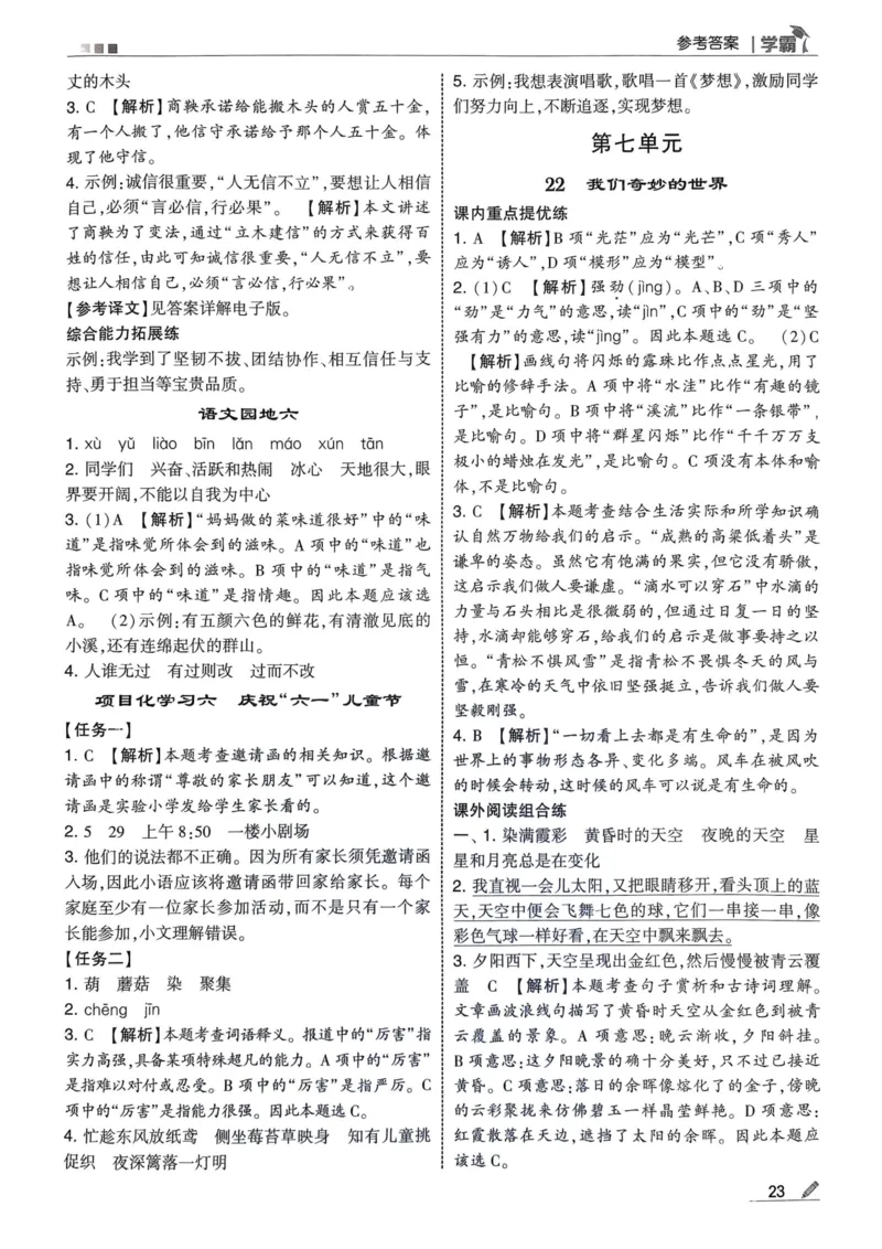 学霸3语下答案_三年级上下册资料_53黄冈多个品牌系列资料_语文