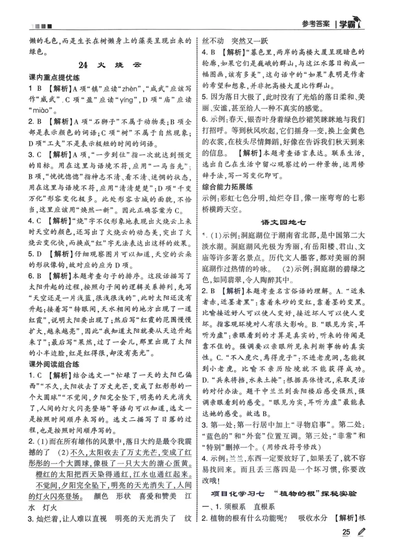 学霸3语下答案_三年级上下册资料_53黄冈多个品牌系列资料_语文