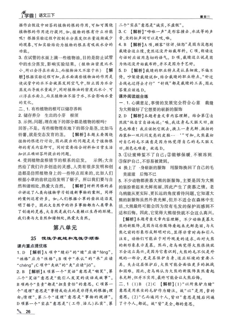 学霸3语下答案_三年级上下册资料_53黄冈多个品牌系列资料_语文