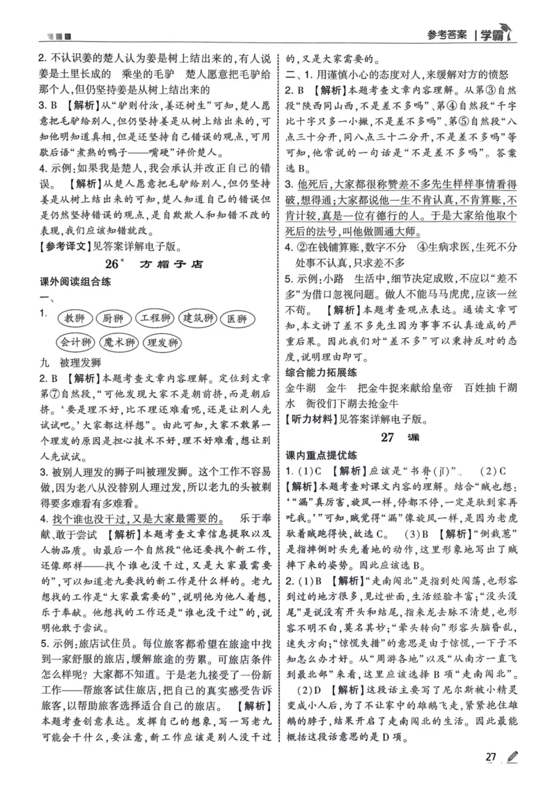 学霸3语下答案_三年级上下册资料_53黄冈多个品牌系列资料_语文