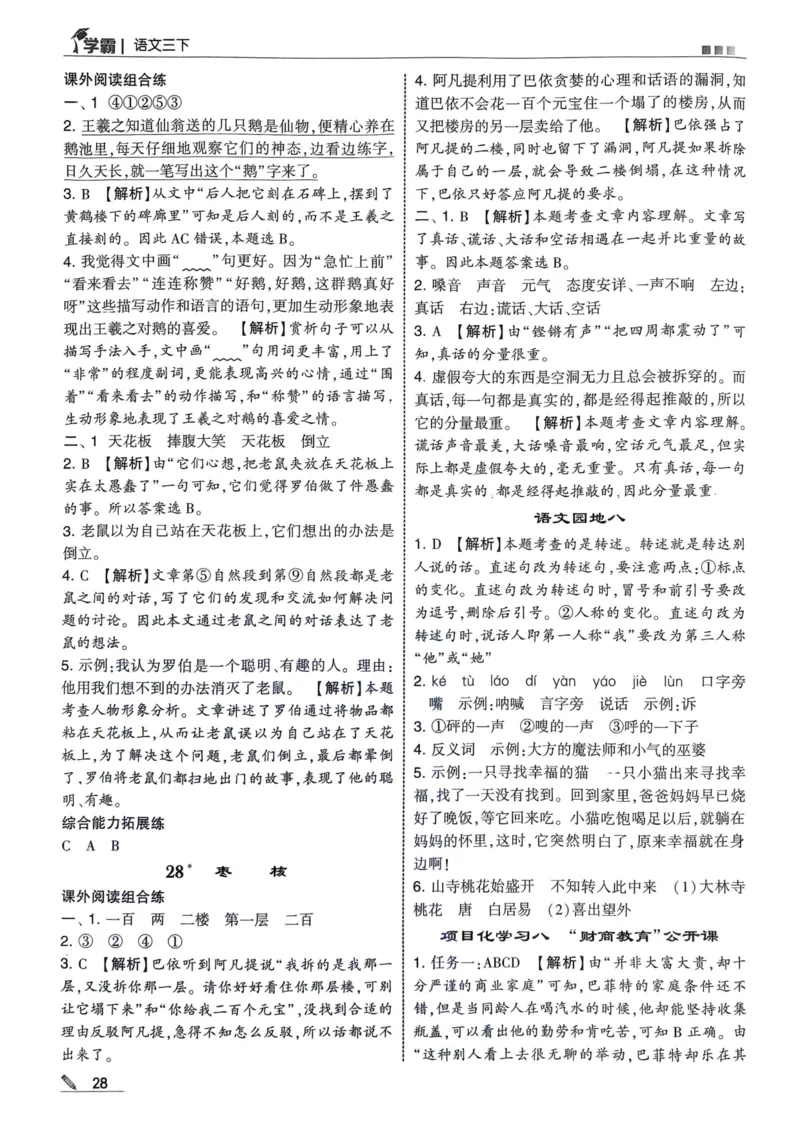 学霸3语下答案_三年级上下册资料_53黄冈多个品牌系列资料_语文