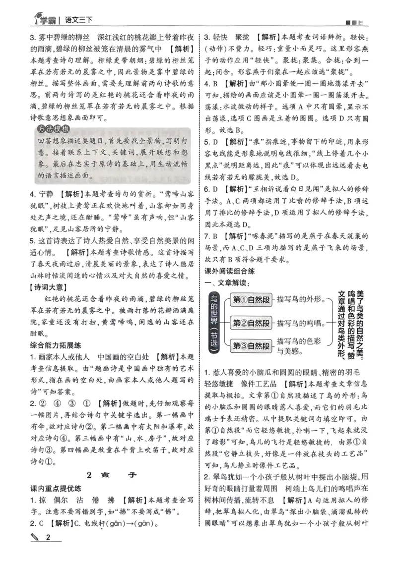 学霸3语下答案_三年级上下册资料_53黄冈多个品牌系列资料_语文