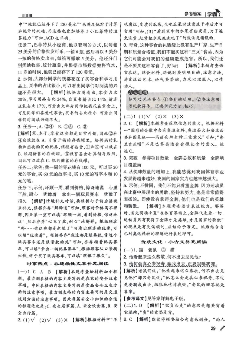 学霸3语下答案_三年级上下册资料_53黄冈多个品牌系列资料_语文