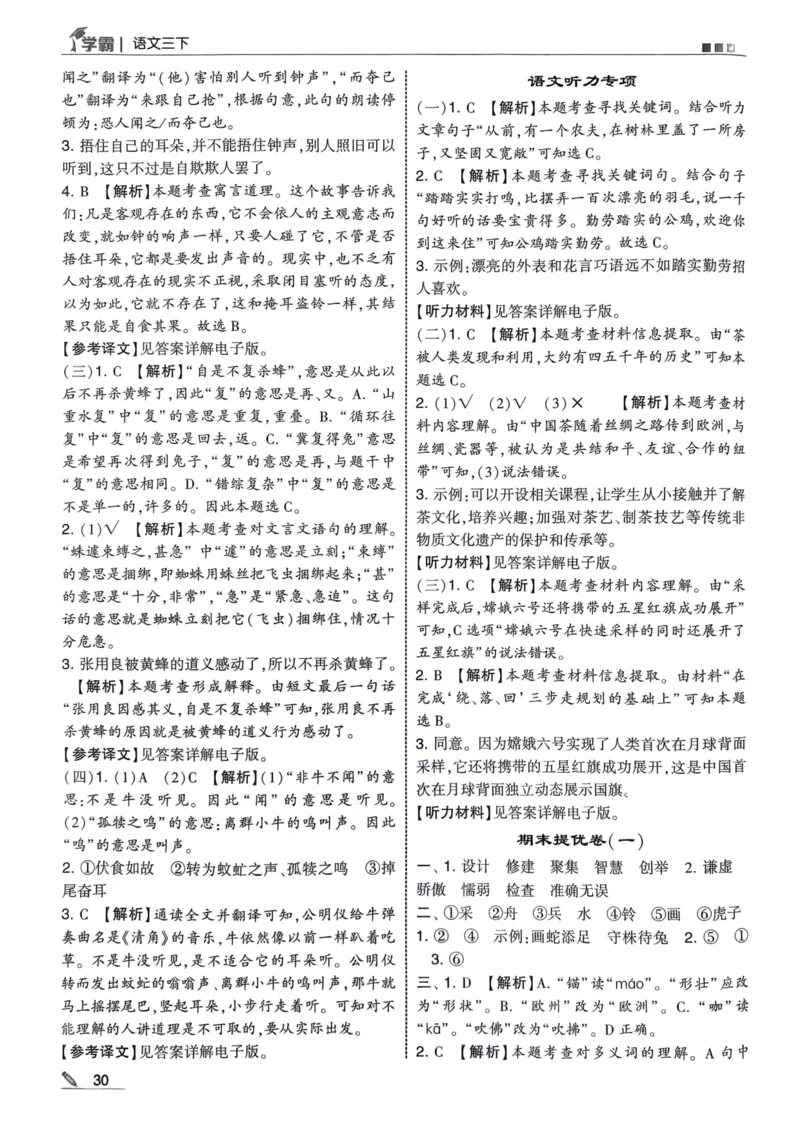 学霸3语下答案_三年级上下册资料_53黄冈多个品牌系列资料_语文