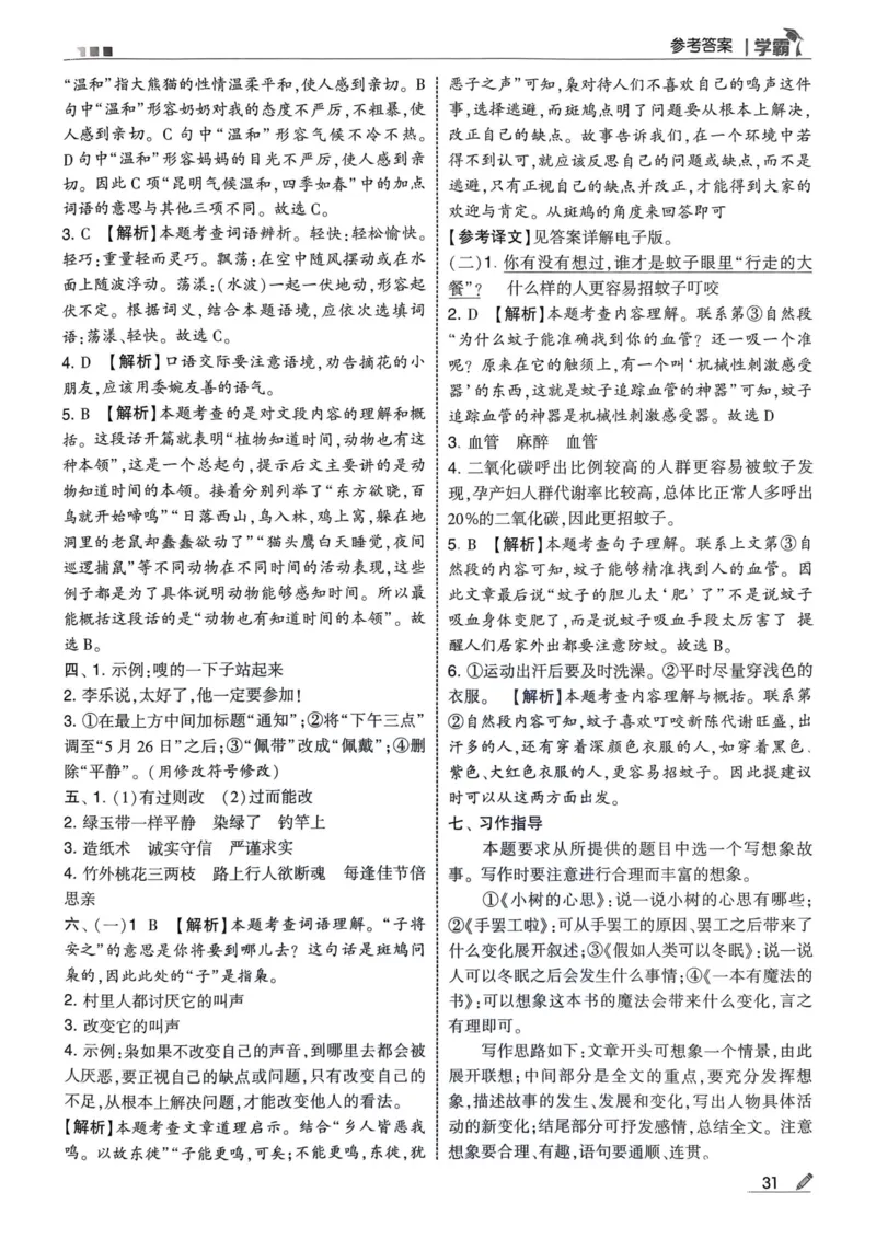 学霸3语下答案_三年级上下册资料_53黄冈多个品牌系列资料_语文