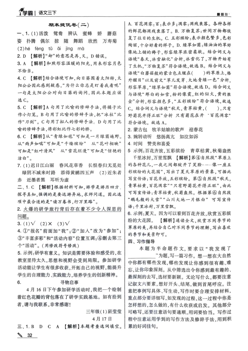 学霸3语下答案_三年级上下册资料_53黄冈多个品牌系列资料_语文