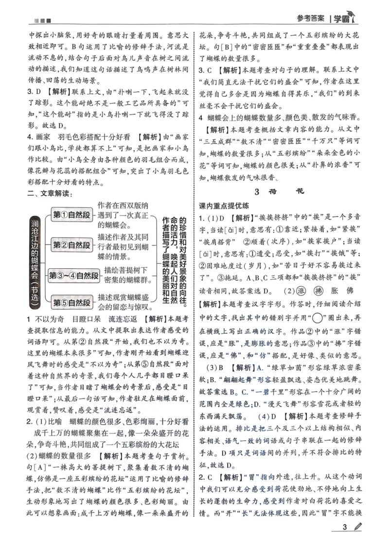 学霸3语下答案_三年级上下册资料_53黄冈多个品牌系列资料_语文