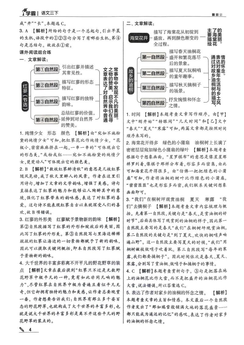 学霸3语下答案_三年级上下册资料_53黄冈多个品牌系列资料_语文