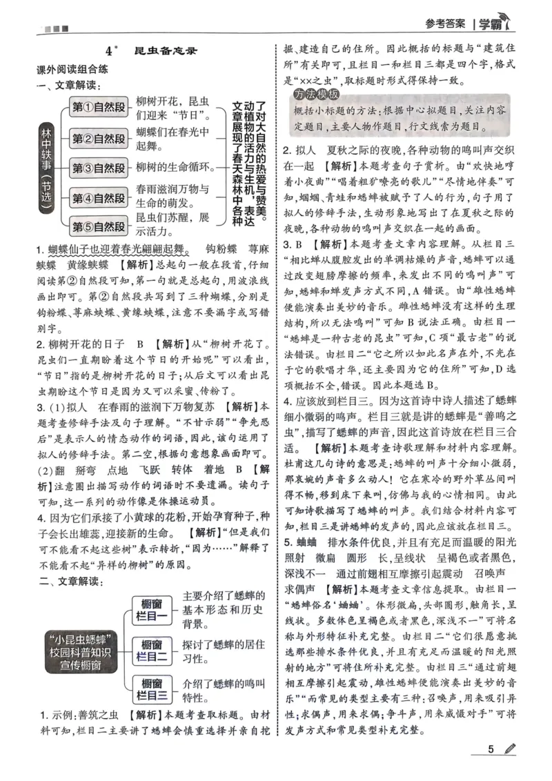 学霸3语下答案_三年级上下册资料_53黄冈多个品牌系列资料_语文