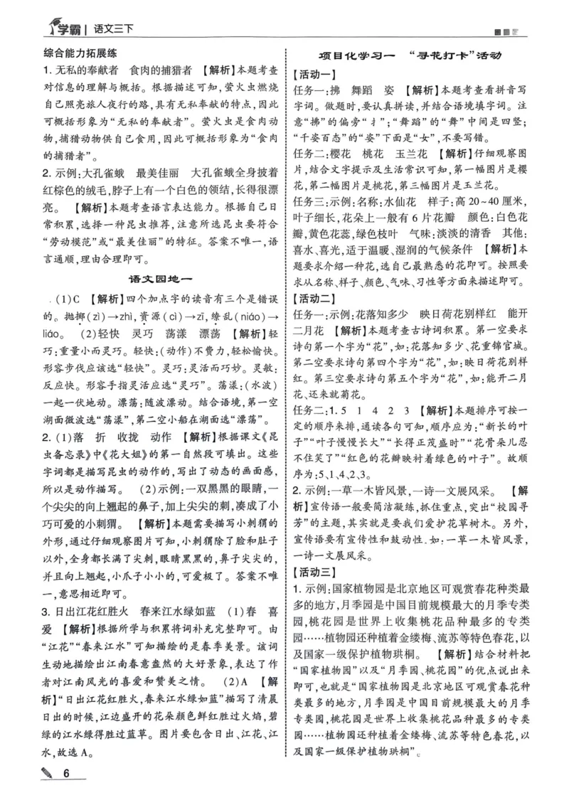 学霸3语下答案_三年级上下册资料_53黄冈多个品牌系列资料_语文