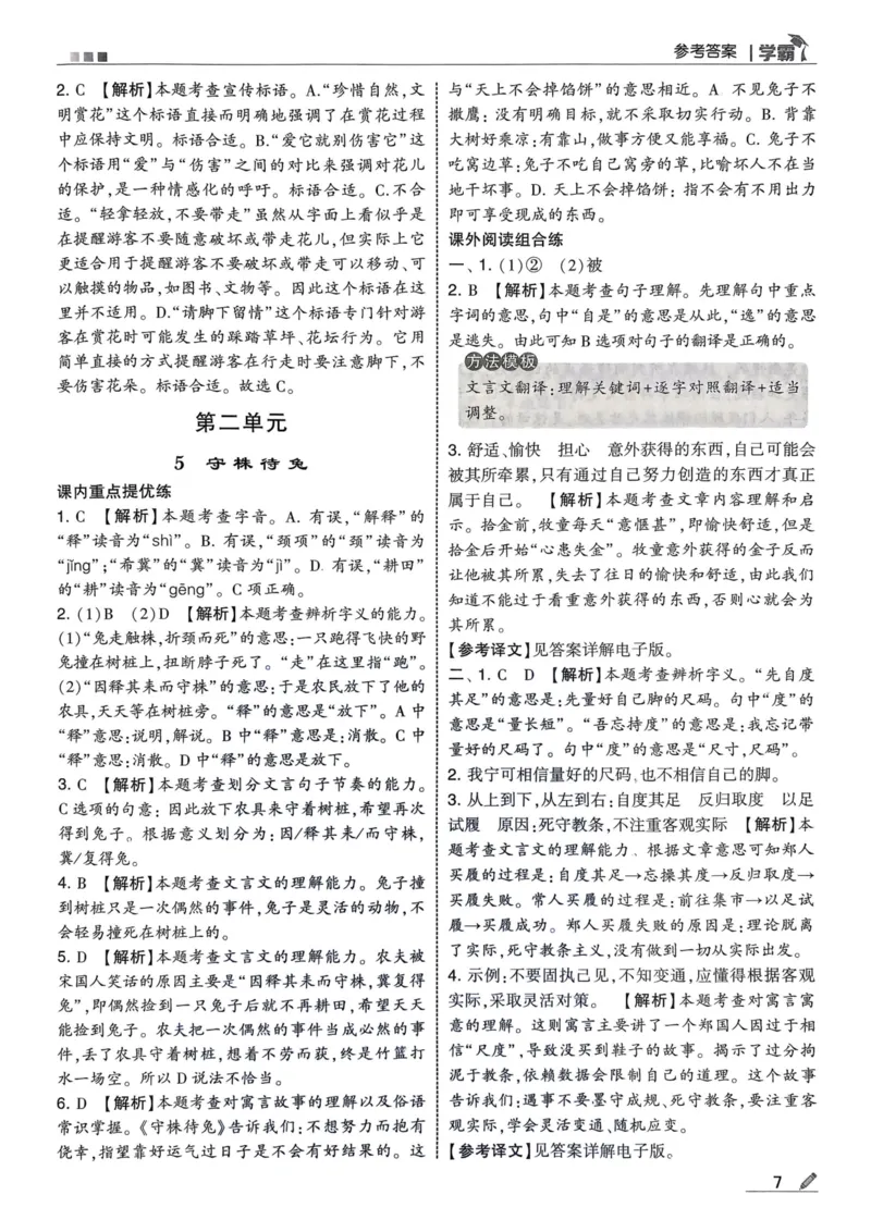 学霸3语下答案_三年级上下册资料_53黄冈多个品牌系列资料_语文