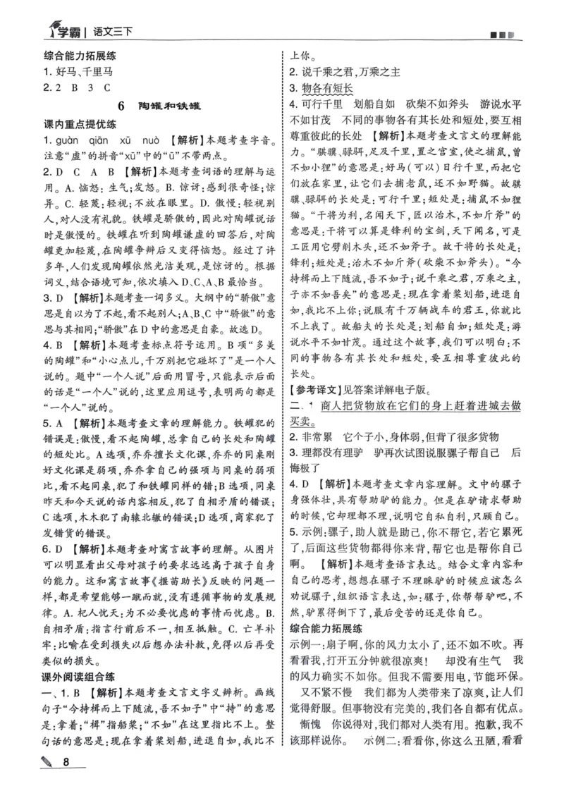 学霸3语下答案_三年级上下册资料_53黄冈多个品牌系列资料_语文