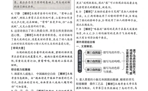 学霸3语下答案_三年级上下册资料_53黄冈多个品牌系列资料_语文