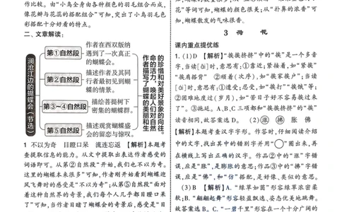学霸3语下答案_三年级上下册资料_53黄冈多个品牌系列资料_语文