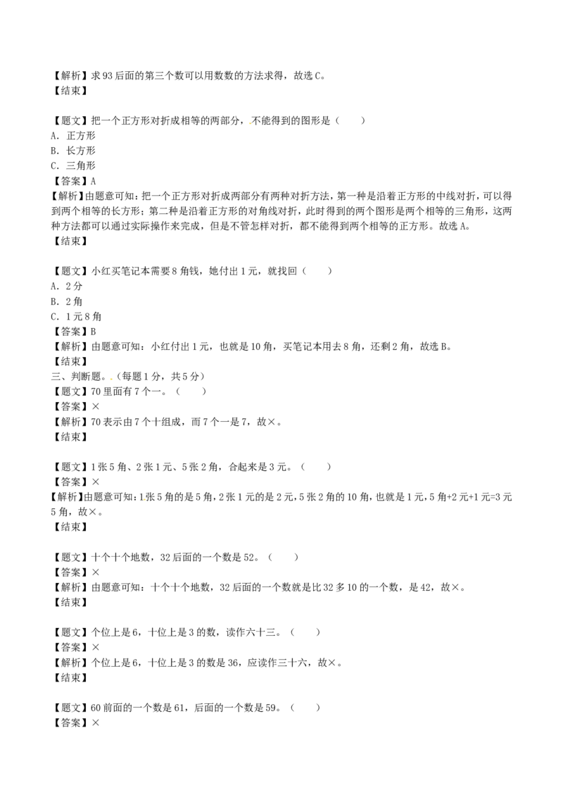 一年级下册数学单元测试卷-第二次月考-苏教版（带解析）_一年级上下册资料_一年级上语数英上下册学习资料_3-6-4、小学一年级数学下册_苏教版_3、单元测试卷
