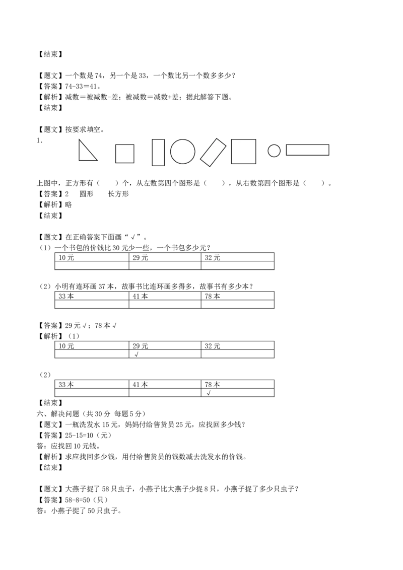 一年级下册数学单元测试卷-第二次月考-苏教版（带解析）_一年级上下册资料_一年级上语数英上下册学习资料_3-6-4、小学一年级数学下册_苏教版_3、单元测试卷