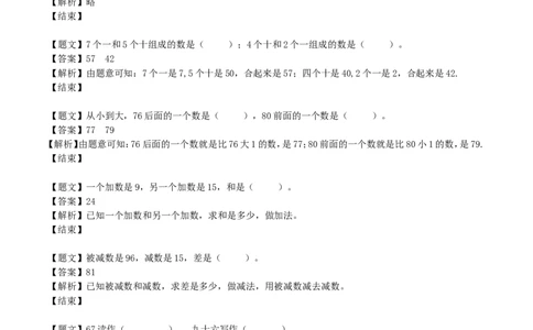一年级下册数学单元测试卷-第二次月考-苏教版（带解析）_一年级上下册资料_一年级上语数英上下册学习资料_3-6-4、小学一年级数学下册_苏教版_3、单元测试卷