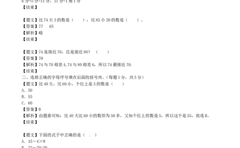 一年级下册数学单元测试卷-第二次月考-苏教版（带解析）_一年级上下册资料_一年级上语数英上下册学习资料_3-6-4、小学一年级数学下册_苏教版_3、单元测试卷