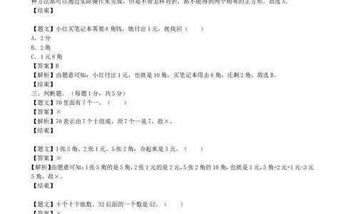 一年级下册数学单元测试卷-第二次月考-苏教版（带解析）_一年级上下册资料_一年级上语数英上下册学习资料_3-6-4、小学一年级数学下册_苏教版_3、单元测试卷