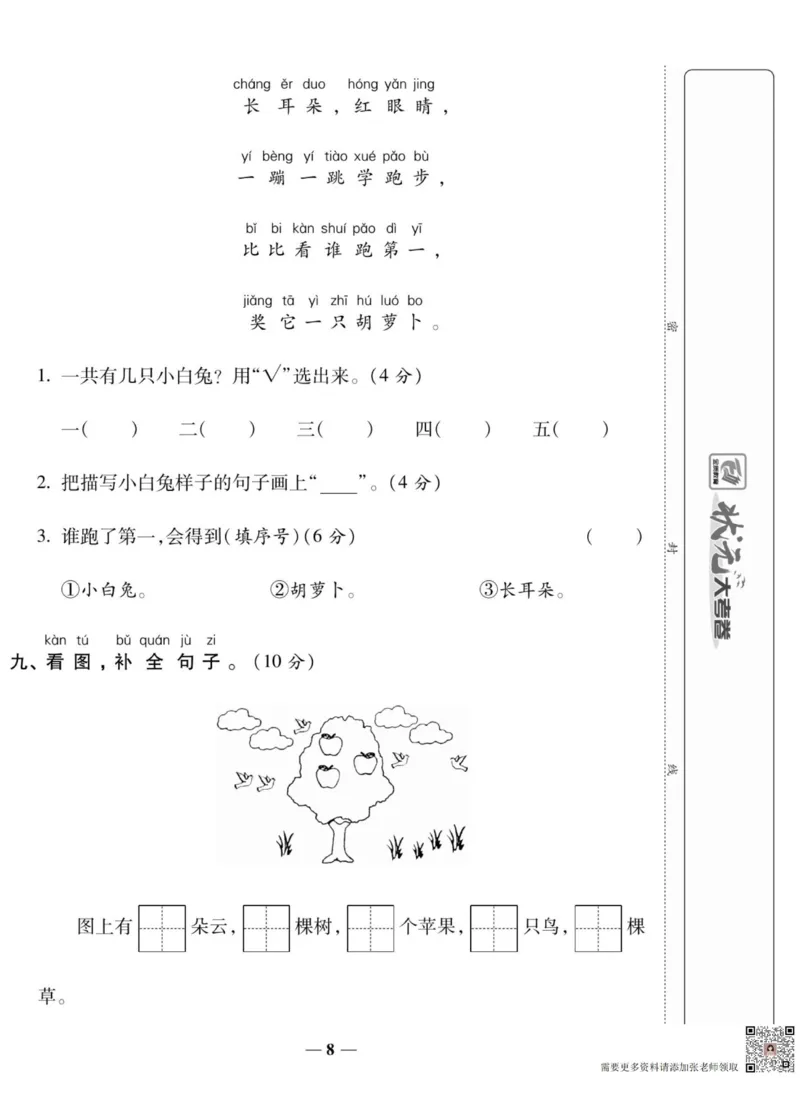 一上数学状元大考卷_一年级上下册资料_一年级上册小红书同款资料_一年级上册资料