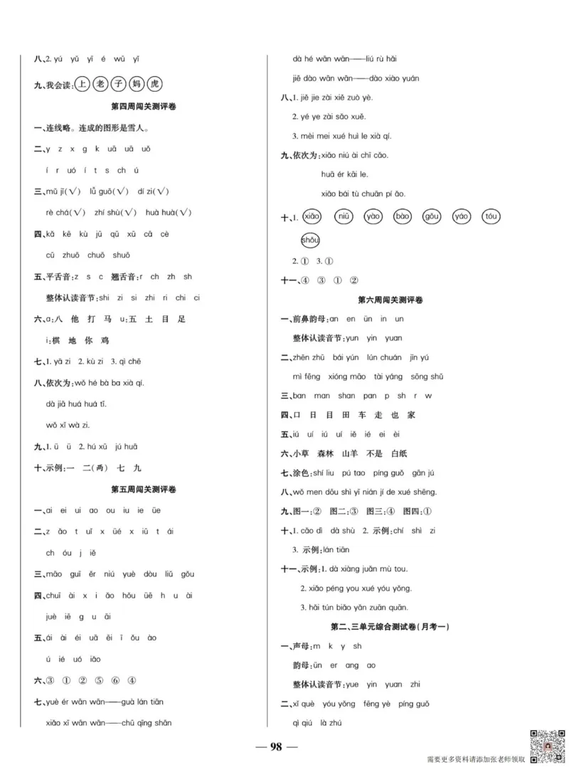 一上数学状元大考卷_一年级上下册资料_一年级上册小红书同款资料_一年级上册资料