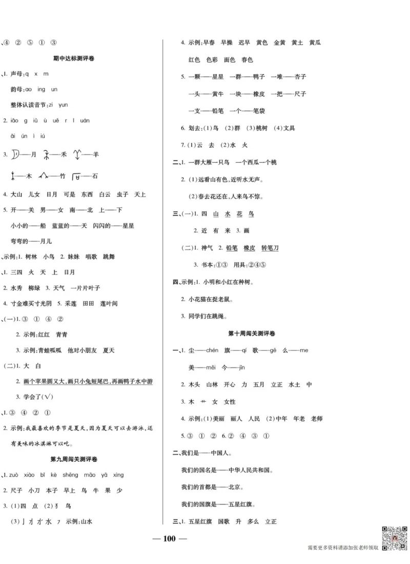 一上数学状元大考卷_一年级上下册资料_一年级上册小红书同款资料_一年级上册资料
