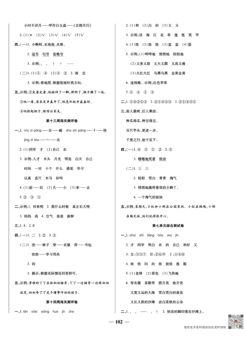 一上数学状元大考卷_一年级上下册资料_一年级上册小红书同款资料_一年级上册资料