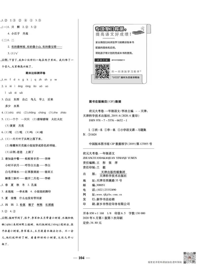 一上数学状元大考卷_一年级上下册资料_一年级上册小红书同款资料_一年级上册资料