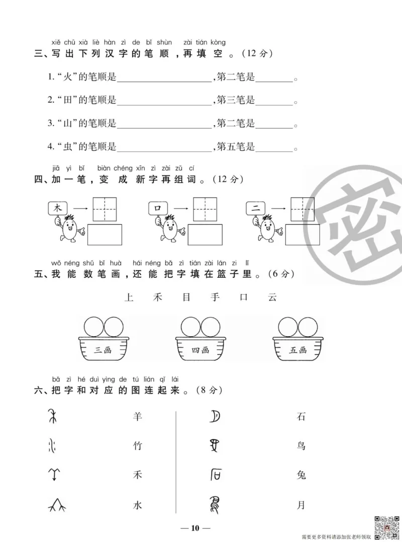 一上数学状元大考卷_一年级上下册资料_一年级上册小红书同款资料_一年级上册资料
