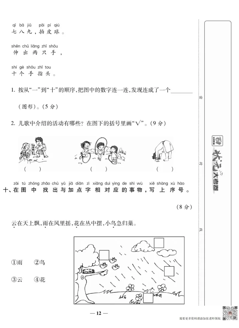 一上数学状元大考卷_一年级上下册资料_一年级上册小红书同款资料_一年级上册资料