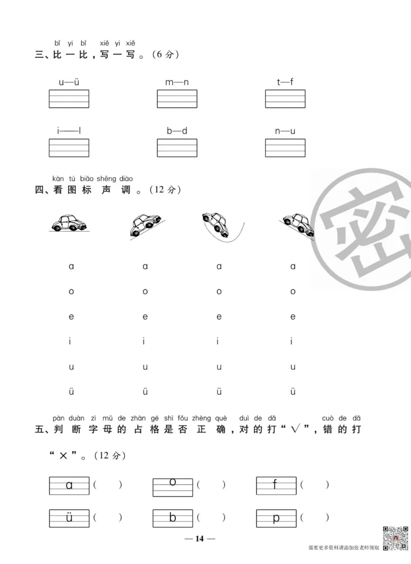 一上数学状元大考卷_一年级上下册资料_一年级上册小红书同款资料_一年级上册资料