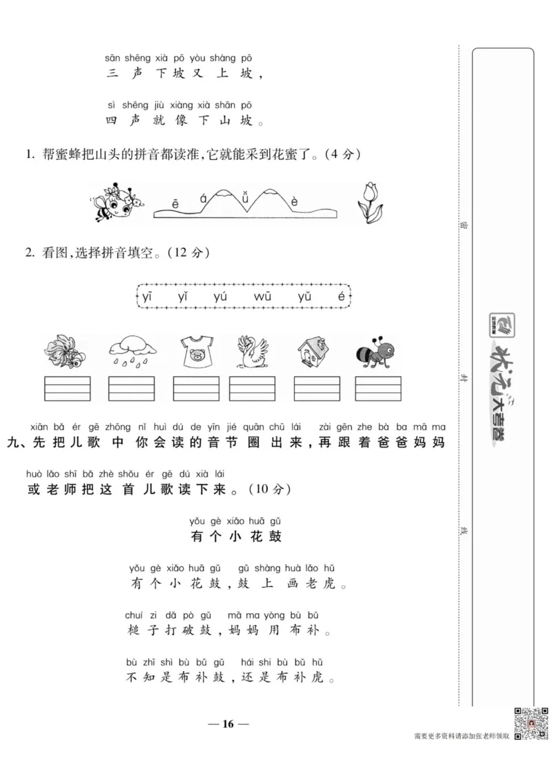 一上数学状元大考卷_一年级上下册资料_一年级上册小红书同款资料_一年级上册资料
