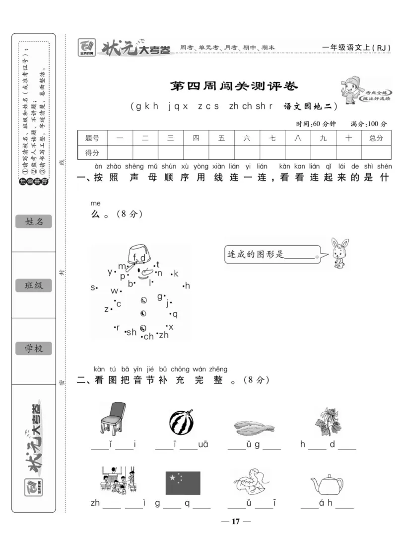 一上数学状元大考卷_一年级上下册资料_一年级上册小红书同款资料_一年级上册资料