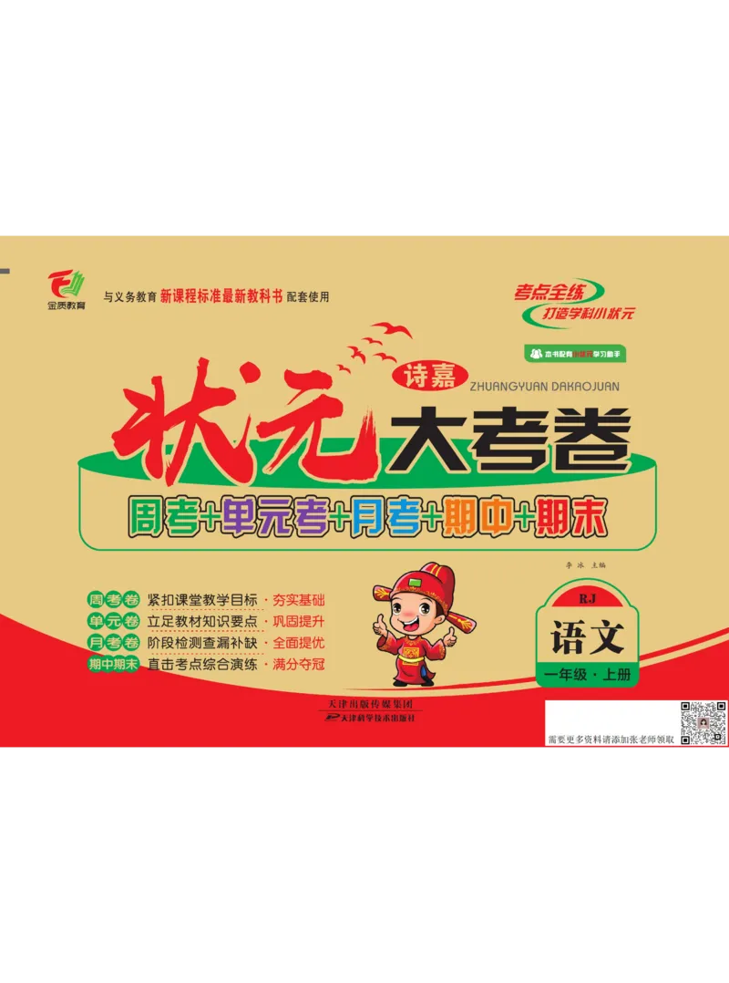 一上数学状元大考卷_一年级上下册资料_一年级上册小红书同款资料_一年级上册资料