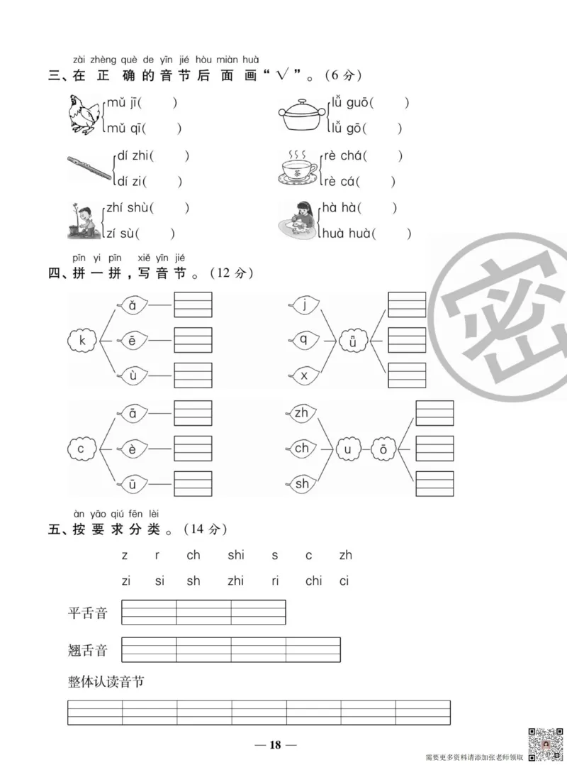 一上数学状元大考卷_一年级上下册资料_一年级上册小红书同款资料_一年级上册资料