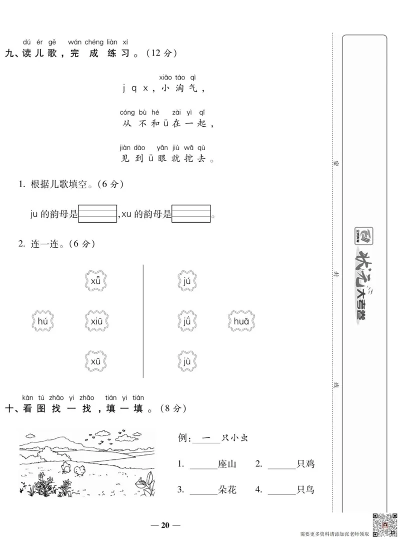 一上数学状元大考卷_一年级上下册资料_一年级上册小红书同款资料_一年级上册资料