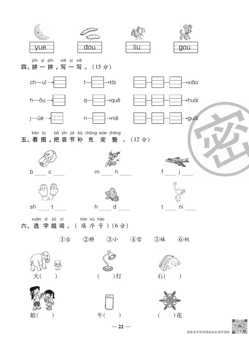 一上数学状元大考卷_一年级上下册资料_一年级上册小红书同款资料_一年级上册资料
