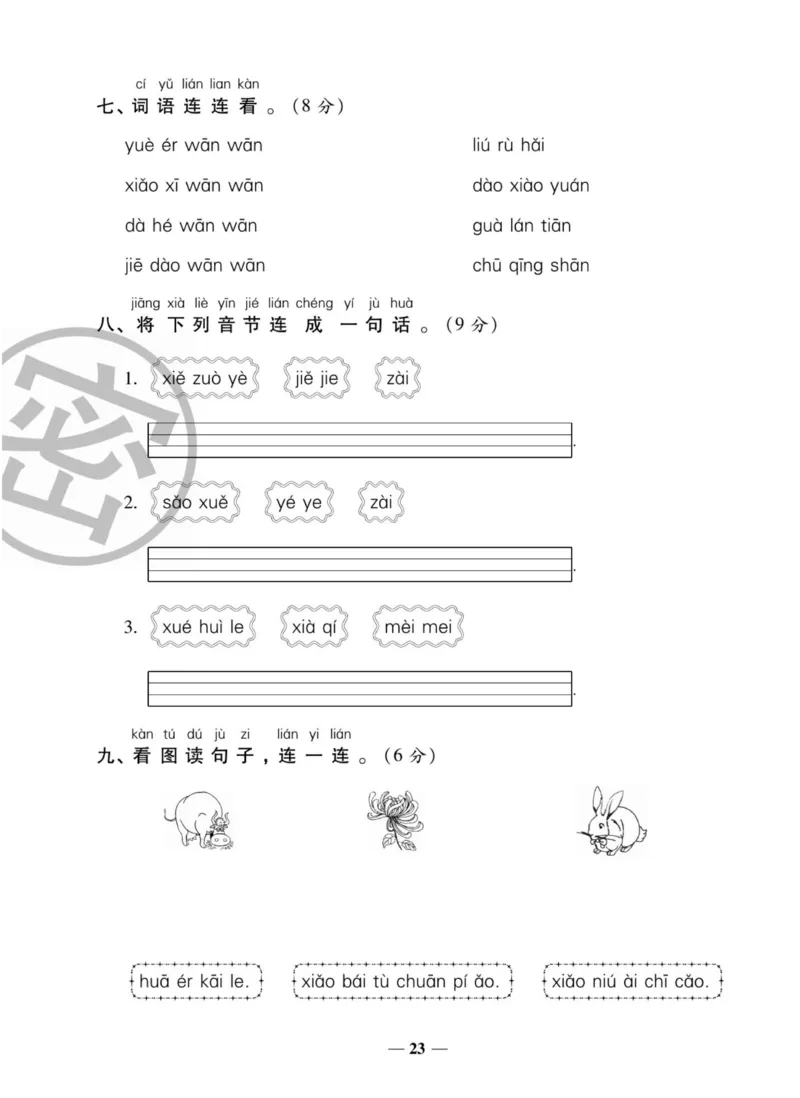 一上数学状元大考卷_一年级上下册资料_一年级上册小红书同款资料_一年级上册资料